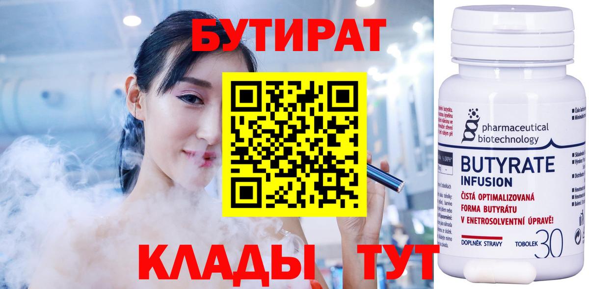 Бутират BDO 33% Нефтеюганск