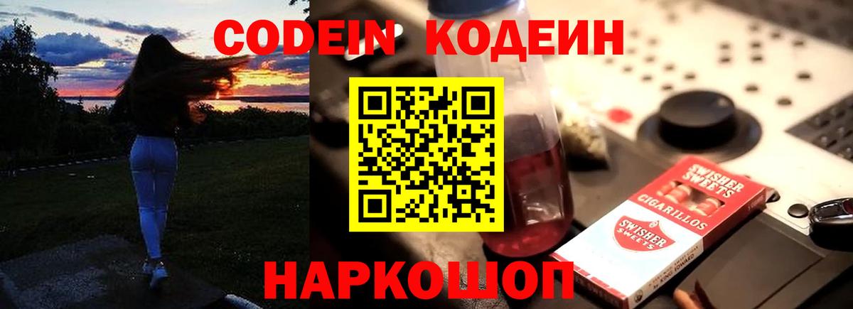 Кодеиновый сироп Lean Purple Drank Нефтеюганск