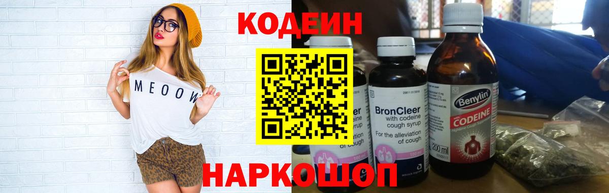 Кодеиновый сироп Lean Purple Drank  Кодеиновый сироп Lean напиток Lean (лин)  Вход с VPN  Нефтеюганск 