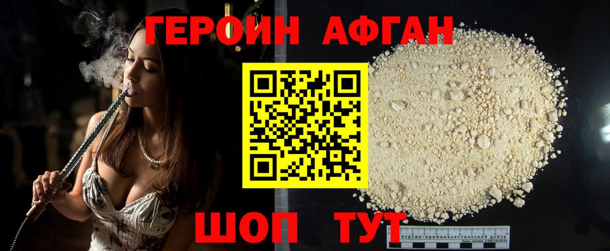 ГЕРОИН афганец  Вход с VPN  ГЕРОИН  Нефтеюганск 