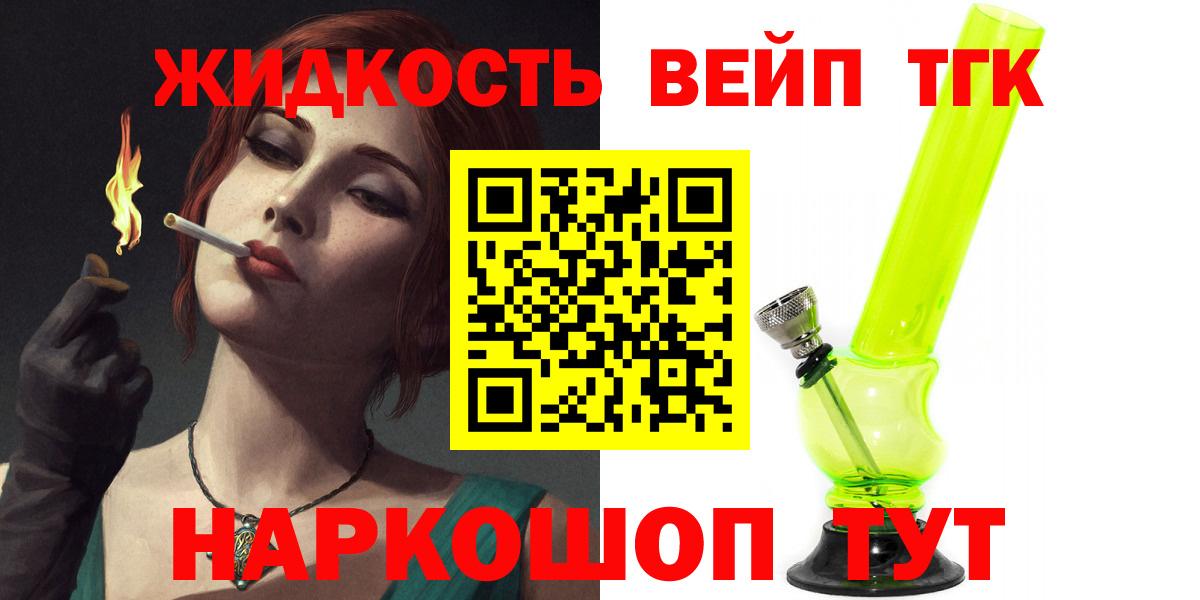 Нефтеюганск  ТГК жижа  Вход с VPN  ТГК вейп 